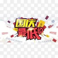 国庆最低价-空若网 国庆最低价-空若网