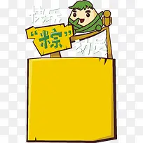 快乐粽动员端午主题矢量图-空若网 快乐粽动员端午主题矢量图-空若网