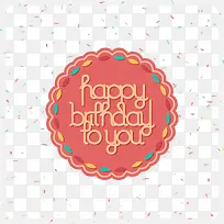 粉色圆形生日快乐图标-空若网 粉色圆形生日快乐图标-空若网