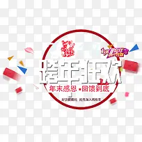 2018跨年狂欢促销活动-空若网 2018跨年狂欢促销活动-空若网