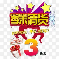 季末清货海报设计-空若网 季末清货海报设计-空若网