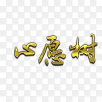 ��Ը��������-������