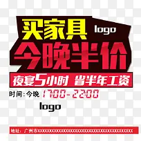 买家具今晚半价-空若网 买家具今晚半价-空若网