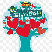 爱情许愿树-空若网 爱情许愿树-空若网