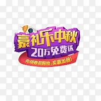 中秋节促销版式-空若网 中秋节促销版式-空若网