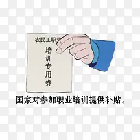 矢量职业培训补贴素材-空若网 矢量职业培训补贴素材-空若网