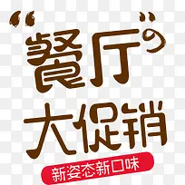 餐厅大促销-空若网 餐厅大促销-空若网