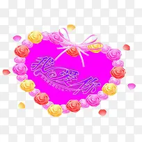 玫红色我爱你心形-空若网 玫红色我爱你心形-空若网