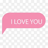 粉色我爱你语言框-空若网 粉色我爱你语言框-空若网
