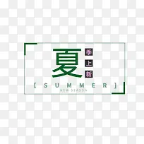 夏季上新促销标签-空若网 夏季上新促销标签-空若网