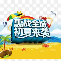 惠战全城-空若网 惠战全城-空若网