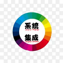 圆形彩色集成系统-空若网 圆形彩色集成系统-空若网