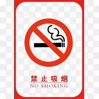 禁烟标牌-禁止吸烟标志-空若网 禁烟标牌-禁止吸烟标志-空若网