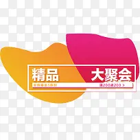 ��Ʒ��ۻ������ǩ-������