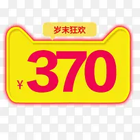 简约天猫岁末狂欢促销标签-空若网 简约天猫岁末狂欢促销标签-空若网