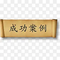 成功案例字体公司画册-空若网 成功案例字体公司画册-空若网