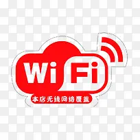 店铺无线wife上网标志素材-空若网 店铺无线wife上网标志素材-空若网