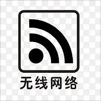 无线wife网络上网提示标志-空若网 无线wife网络上网提示标志-空若网