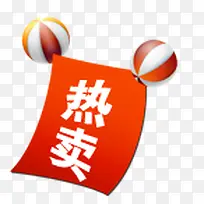 热卖标签-空若网 热卖标签-空若网