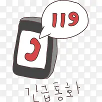 紧急电话119-空若网 紧急电话119-空若网