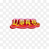 订婚卡片素材-空若网 订婚卡片素材-空若网