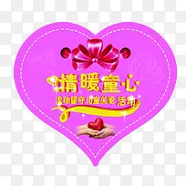 留守儿童爱心卡片粉色-空若网 留守儿童爱心卡片粉色-空若网