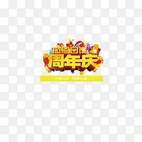 感恩周年庆装饰设计-空若网 感恩周年庆装饰设计-空若网