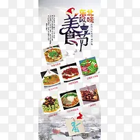 东北风味美食节-空若网 东北风味美食节-空若网
