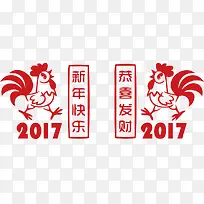 2017鸡年新年快乐恭喜发财字-空若网 2017鸡年新年快乐恭喜发财字-空若网