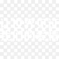 让世界见证我们的爱情-空若网 让世界见证我们的爱情-空若网