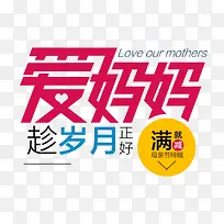 爱妈妈趁岁月正好母亲节广告-空若网 爱妈妈趁岁月正好母亲节广告-空若网