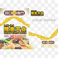 餐厅开业宣传单-空若网 餐厅开业宣传单-空若网