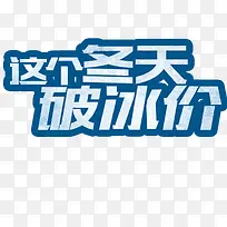 冬季促销海报-空若网 冬季促销海报-空若网