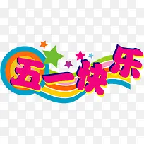 五一快乐-空若网 五一快乐-空若网