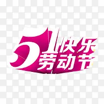 五一劳动节快乐-空若网 五一劳动节快乐-空若网