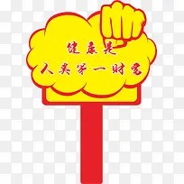 拳头运动会手举牌-空若网 拳头运动会手举牌-空若网