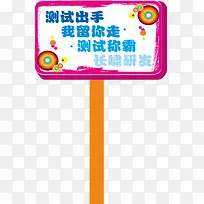 粉色的运动会手举牌-空若网 粉色的运动会手举牌-空若网