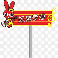 吉他运动会手举牌-空若网 吉他运动会手举牌-空若网