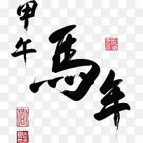 艺术字马设计矢量-空若网 艺术字马设计矢量-空若网