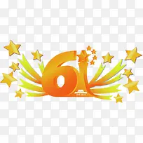 金色数字6星星海报-空若网 金色数字6星星海报-空若网