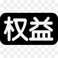 Ȩ������-������