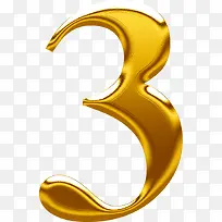 数字3金属质感数字-空若网 数字3金属质感数字-空若网
