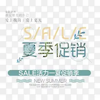 夏季促销 艺术字-空若网 夏季促销 艺术字-空若网