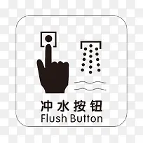餐厅洗手间冲水按钮指示牌-空若网 餐厅洗手间冲水按钮指示牌-空若网