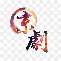 水彩京剧-空若网 水彩京剧-空若网