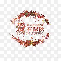 秋天促销字体-空若网 秋天促销字体-空若网