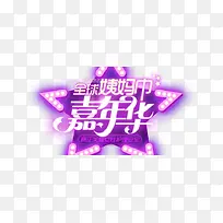 嘉年华姨妈巾促销星星-空若网 嘉年华姨妈巾促销星星-空若网