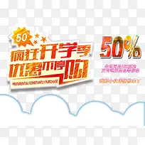 开学季疯狂促销-空若网 开学季疯狂促销-空若网