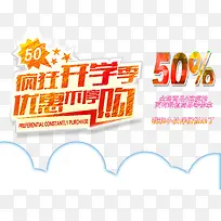 疯狂开学季-空若网 疯狂开学季-空若网