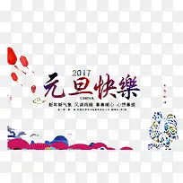 元旦快乐-空若网 元旦快乐-空若网